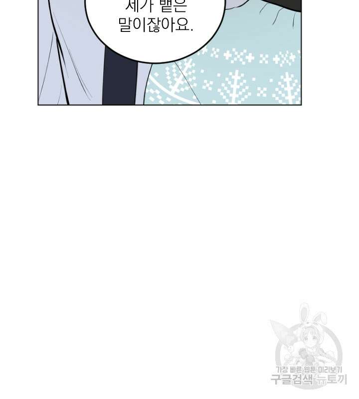마녀는 사랑하지 않아도 괜찮아요 50화 50