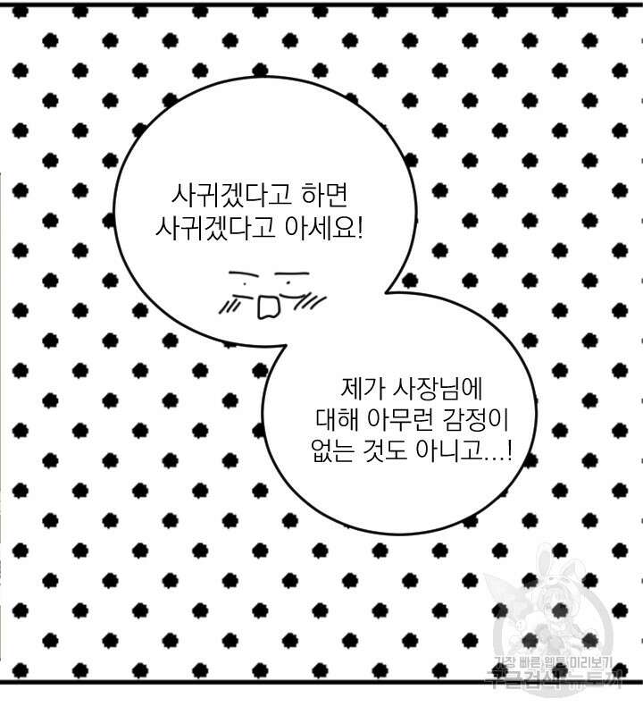 마녀는 사랑하지 않아도 괜찮아요 50화 51