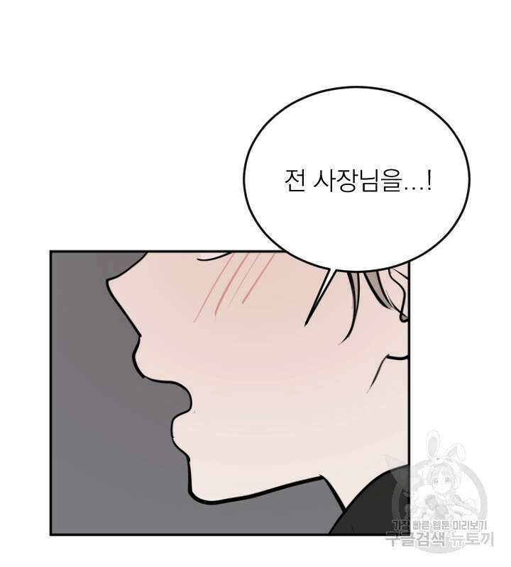 마녀는 사랑하지 않아도 괜찮아요 50화 52