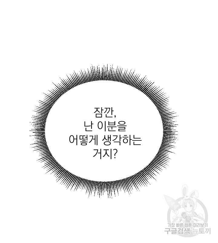 마녀는 사랑하지 않아도 괜찮아요 50화 53