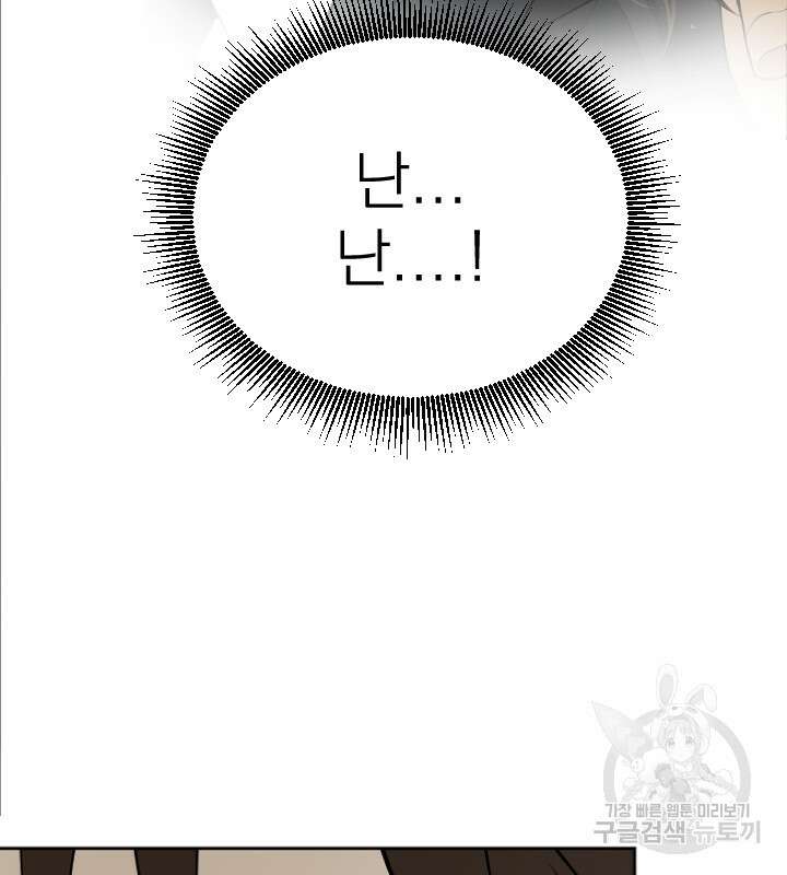 마녀는 사랑하지 않아도 괜찮아요 50화 56
