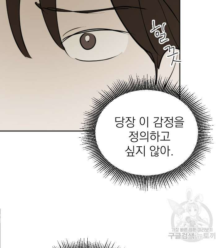 마녀는 사랑하지 않아도 괜찮아요 50화 57