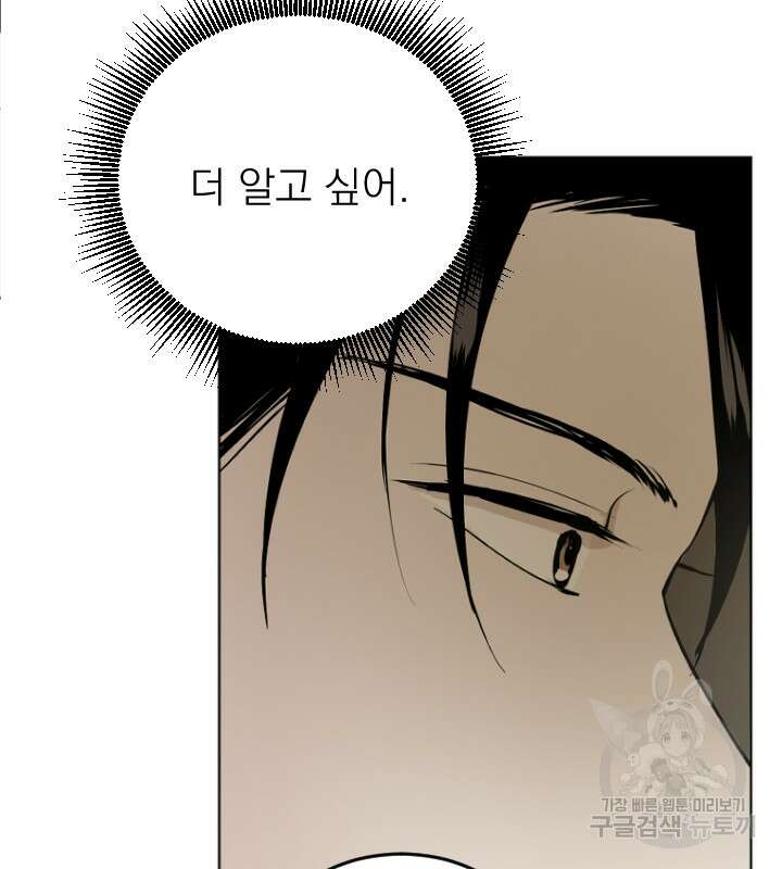 마녀는 사랑하지 않아도 괜찮아요 50화 58