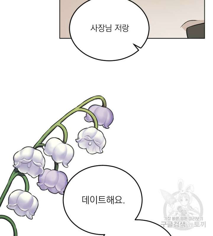 마녀는 사랑하지 않아도 괜찮아요 50화 59