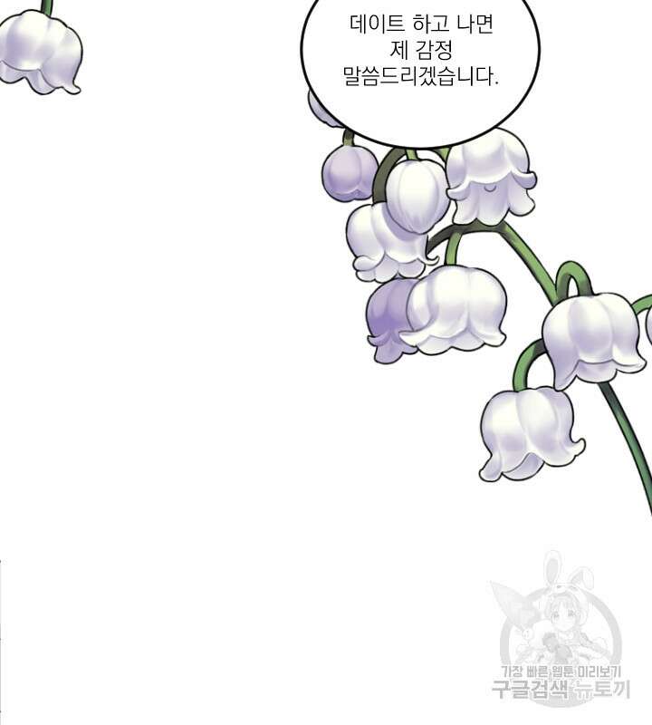 마녀는 사랑하지 않아도 괜찮아요 50화 60