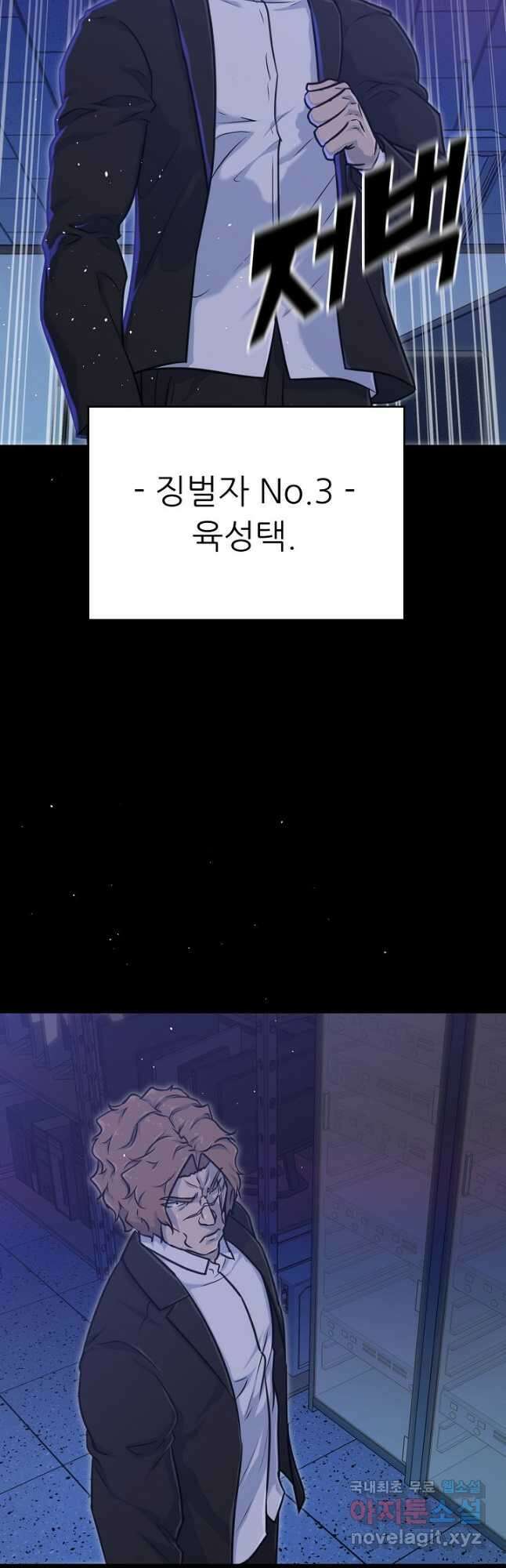 트리거 시즌3 26화 2
