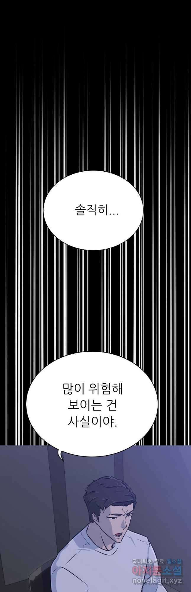 트리거 시즌3 26화 35
