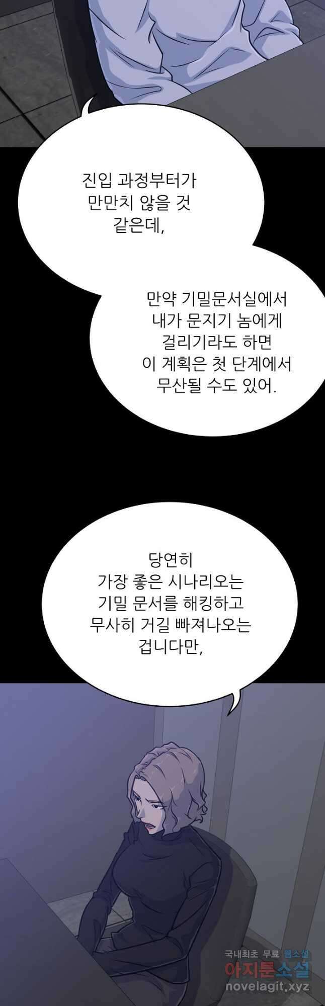 트리거 시즌3 26화 36