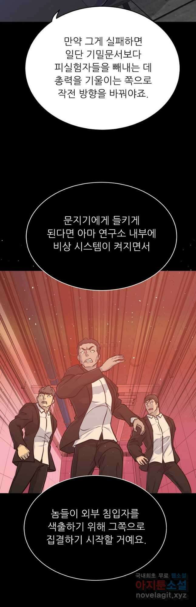 트리거 시즌3 26화 37