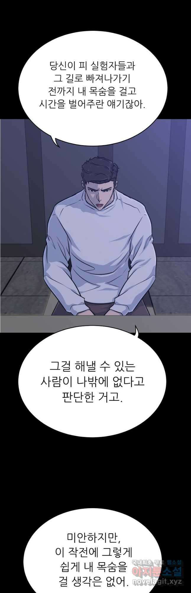 트리거 시즌3 26화 44