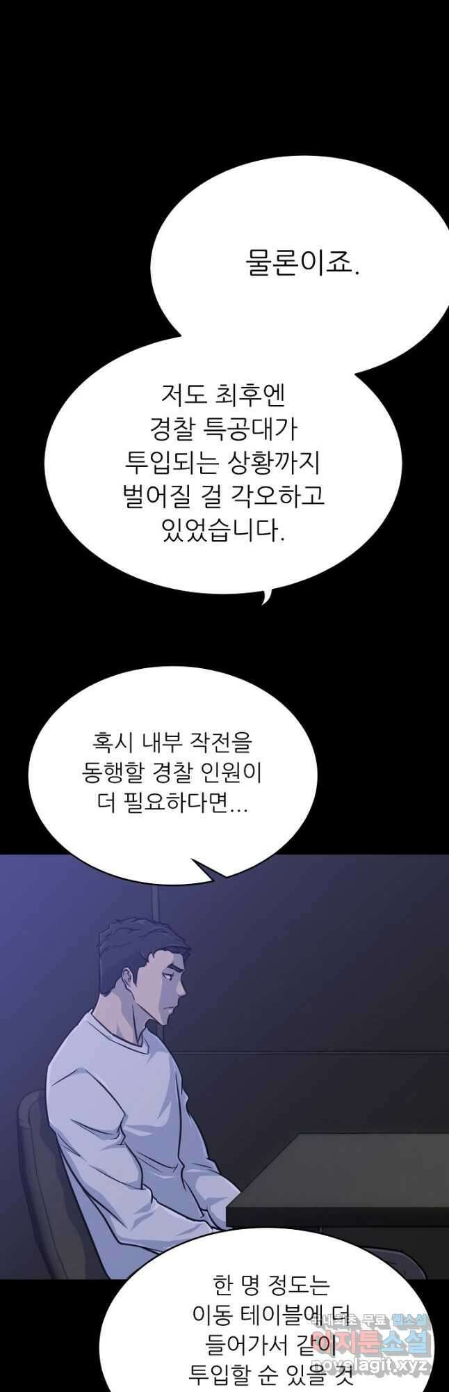 트리거 시즌3 26화 46