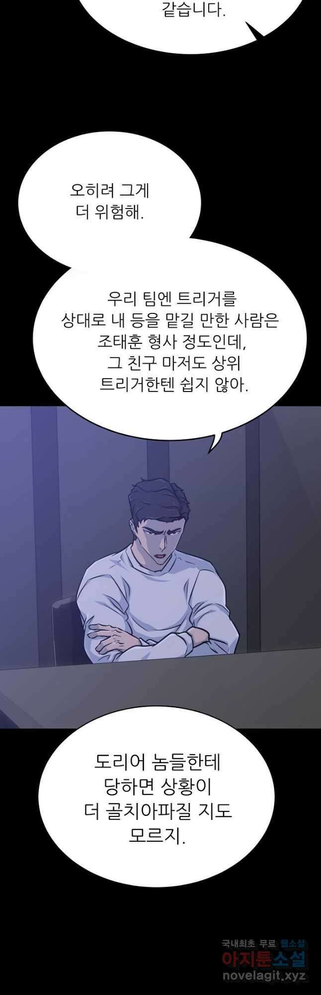트리거 시즌3 26화 47