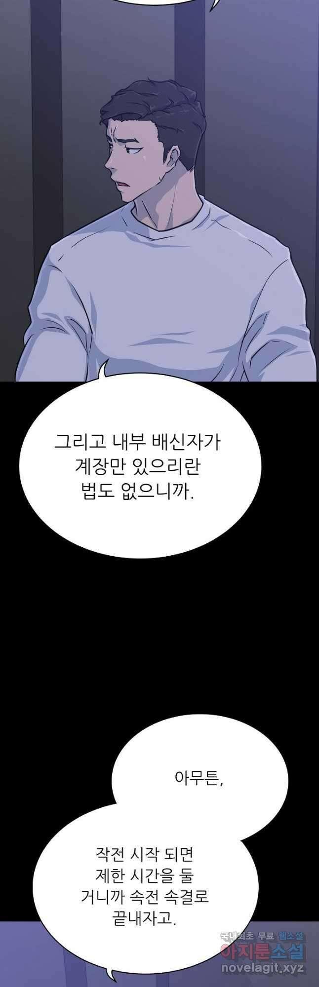 트리거 시즌3 26화 49
