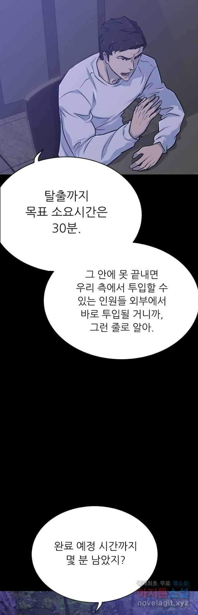 트리거 시즌3 26화 50