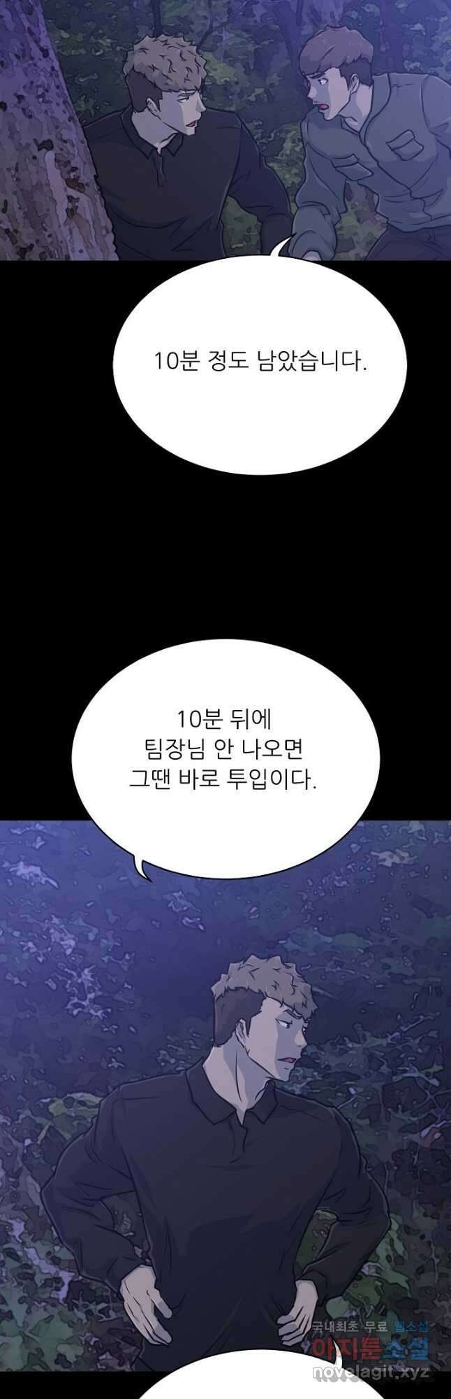 트리거 시즌3 26화 51