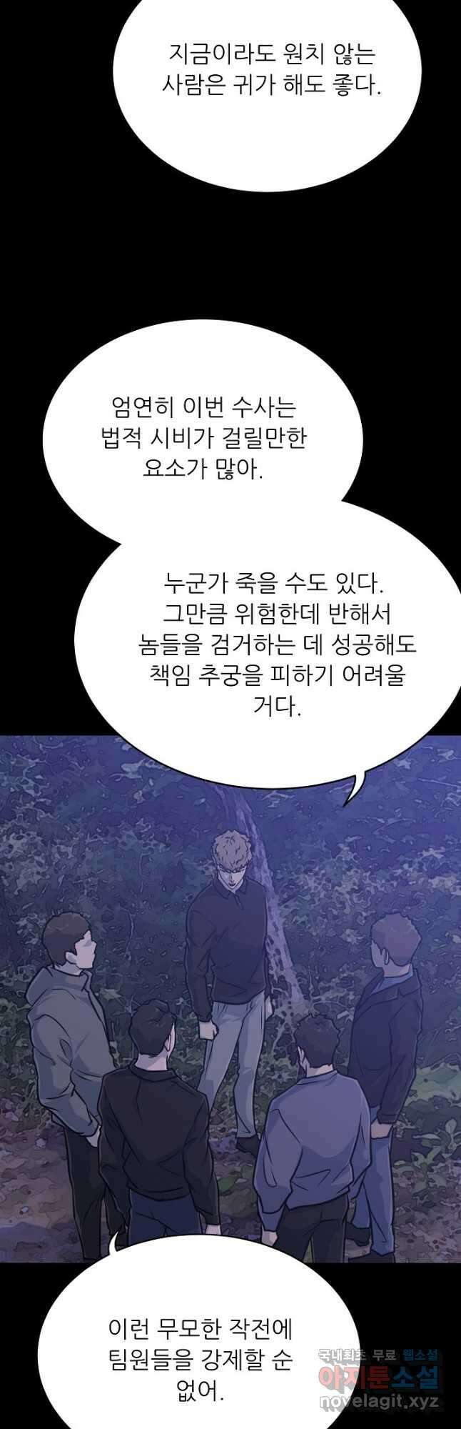 트리거 시즌3 26화 52