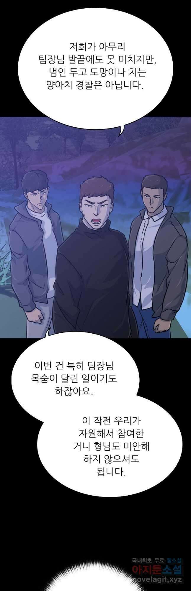 트리거 시즌3 26화 54