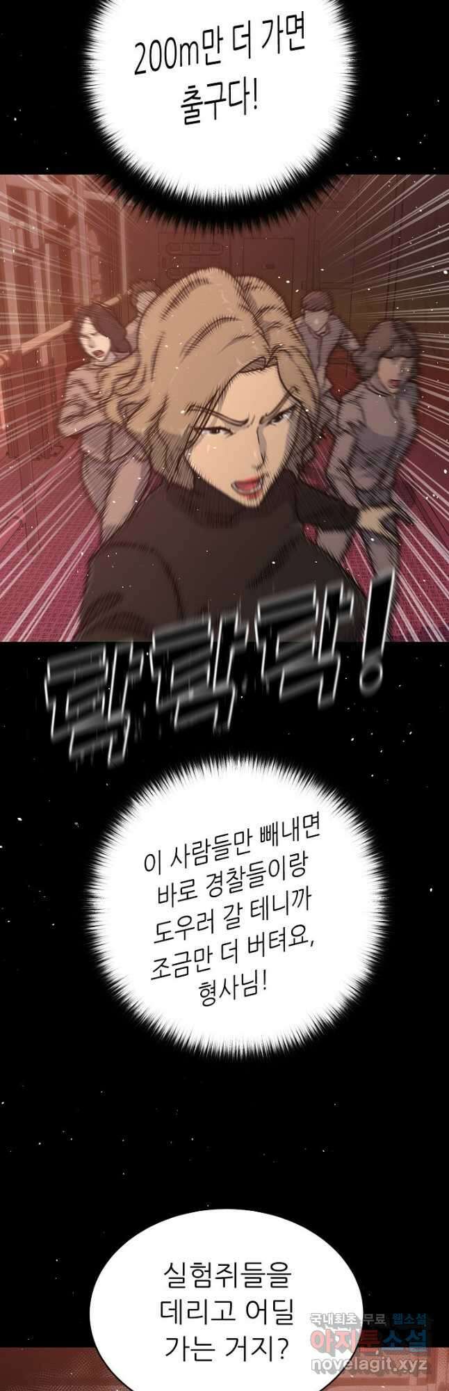 트리거 시즌3 26화 55