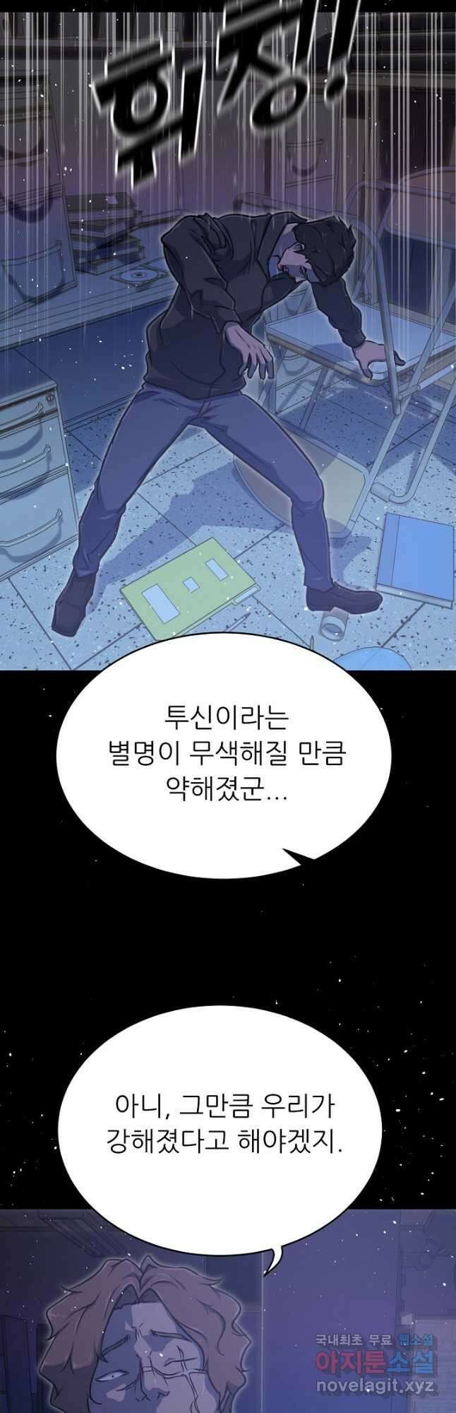 트리거 시즌3 26화 61