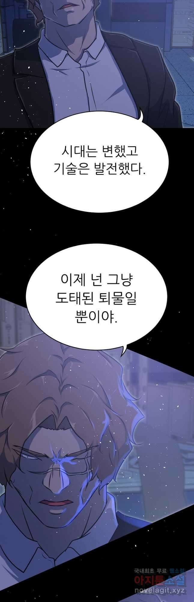 트리거 시즌3 26화 62