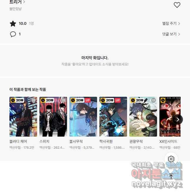 트리거 시즌3 26화 65