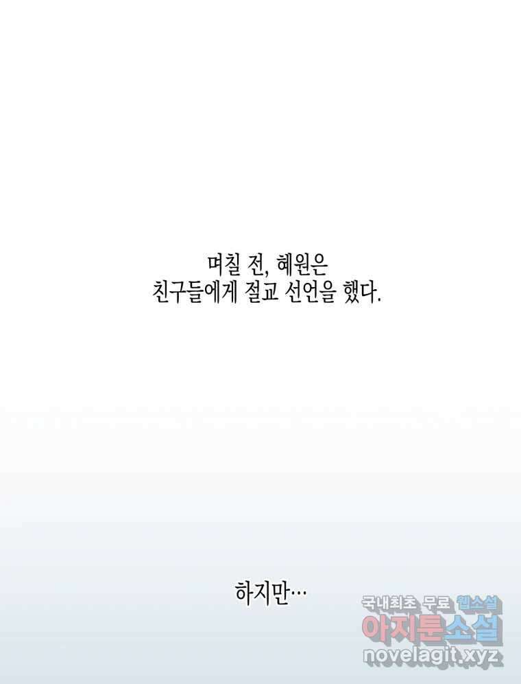 너를 만나다 115화 1