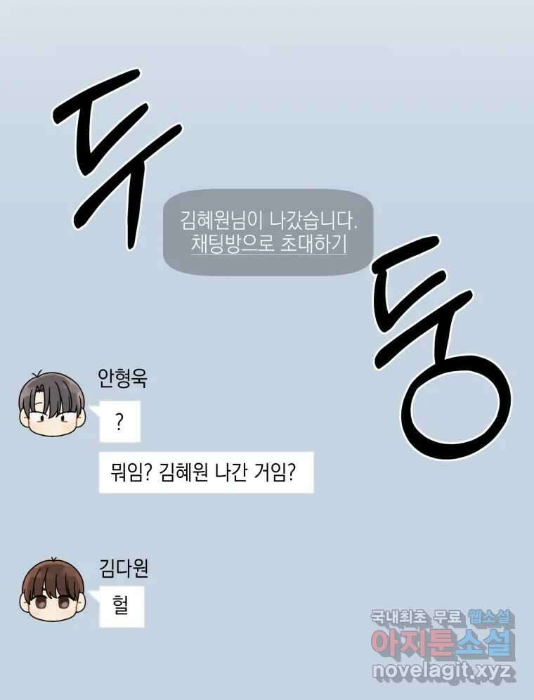 너를 만나다 115화 2