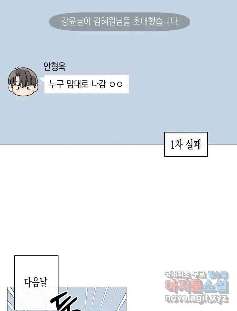 너를 만나다 115화 3