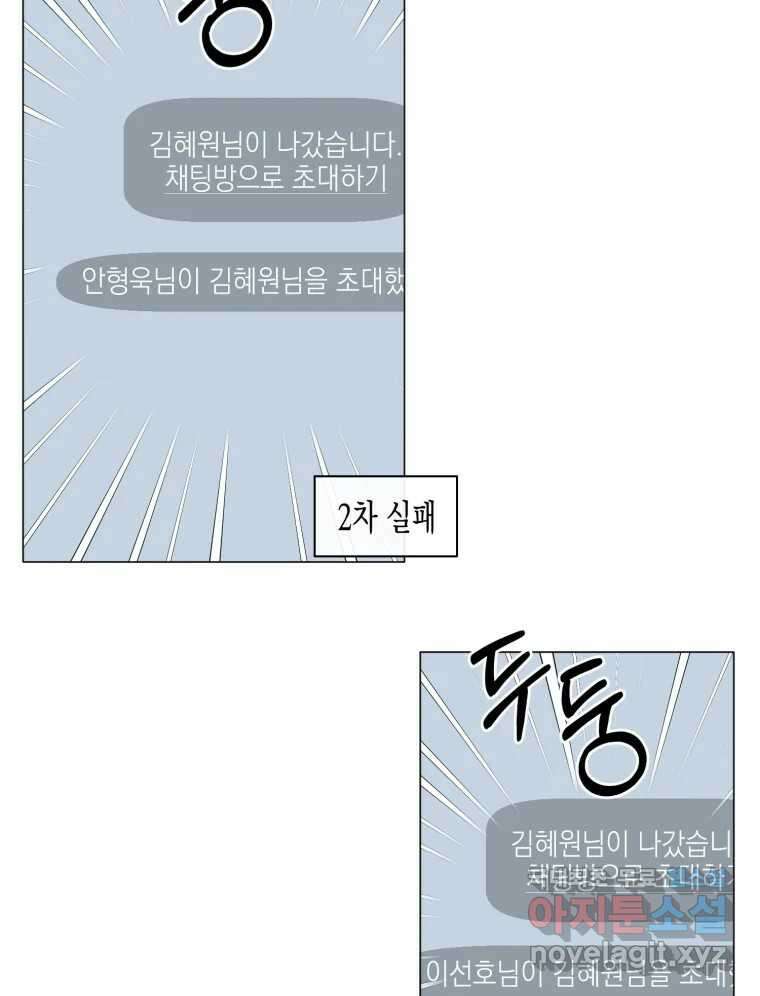 너를 만나다 115화 4