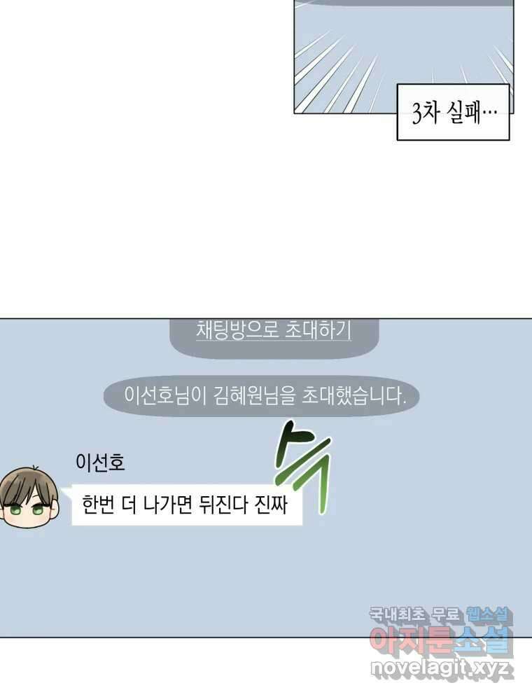 너를 만나다 115화 5