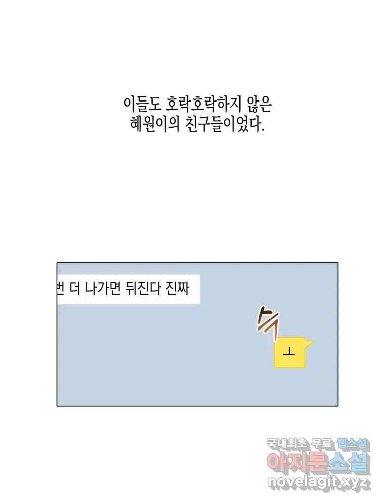너를 만나다 115화 7