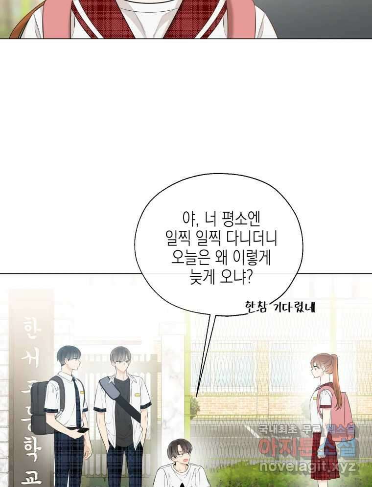 너를 만나다 115화 10