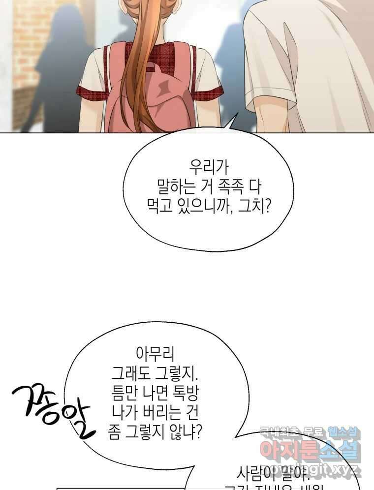 너를 만나다 115화 14