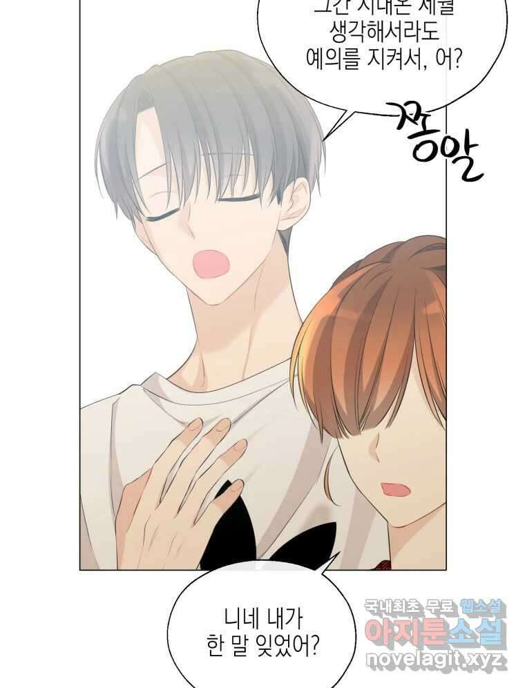 너를 만나다 115화 15