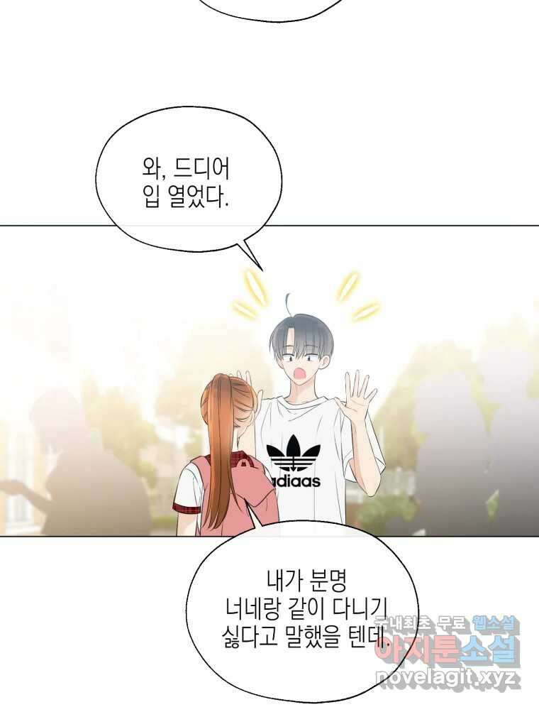 너를 만나다 115화 16