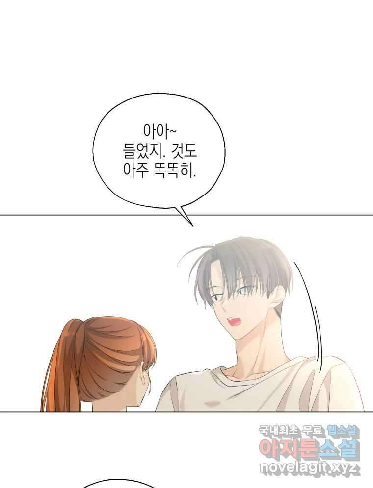 너를 만나다 115화 17