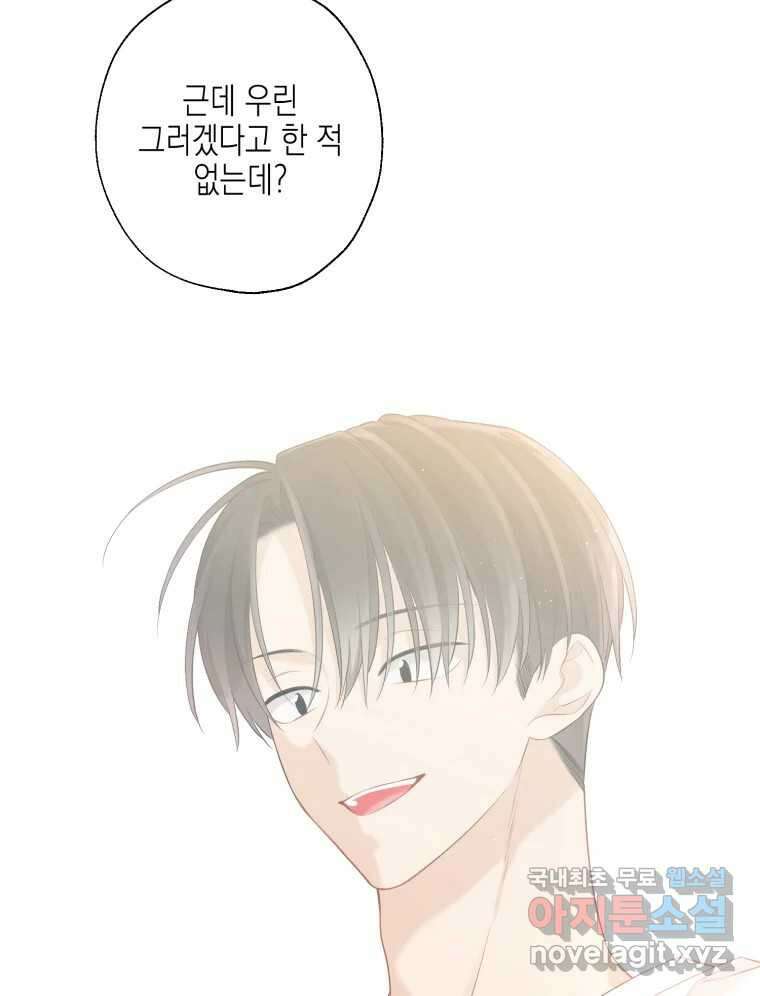 너를 만나다 115화 18