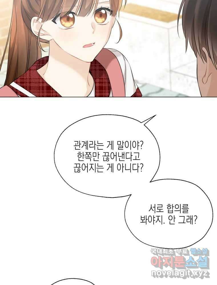 너를 만나다 115화 20
