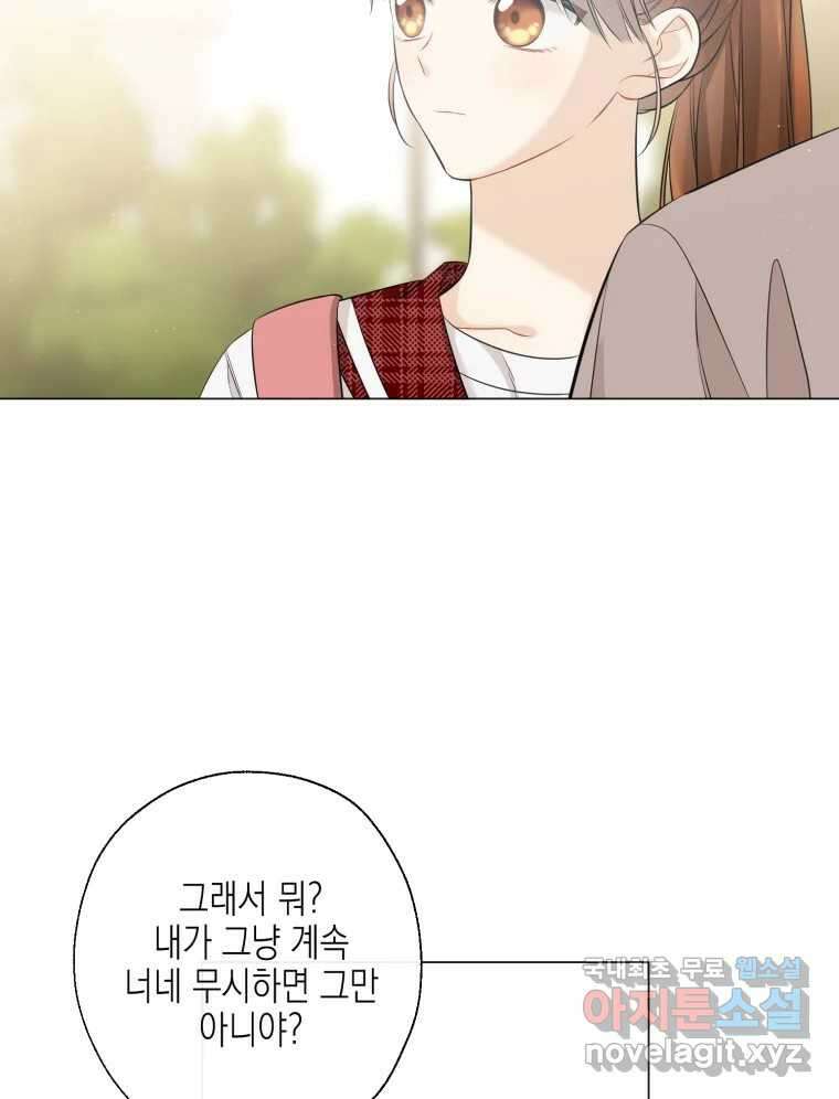 너를 만나다 115화 23