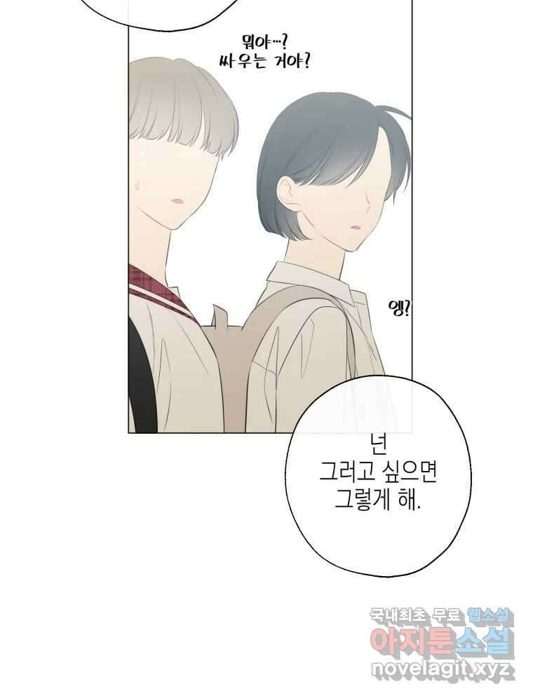 너를 만나다 115화 24