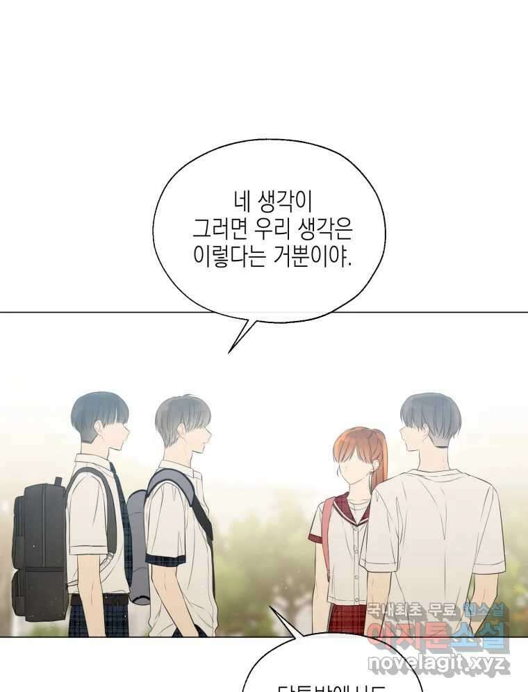 너를 만나다 115화 25