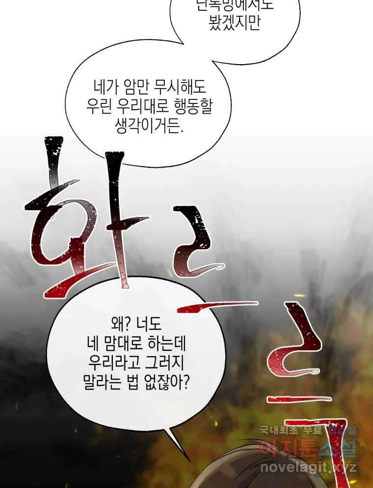 너를 만나다 115화 26