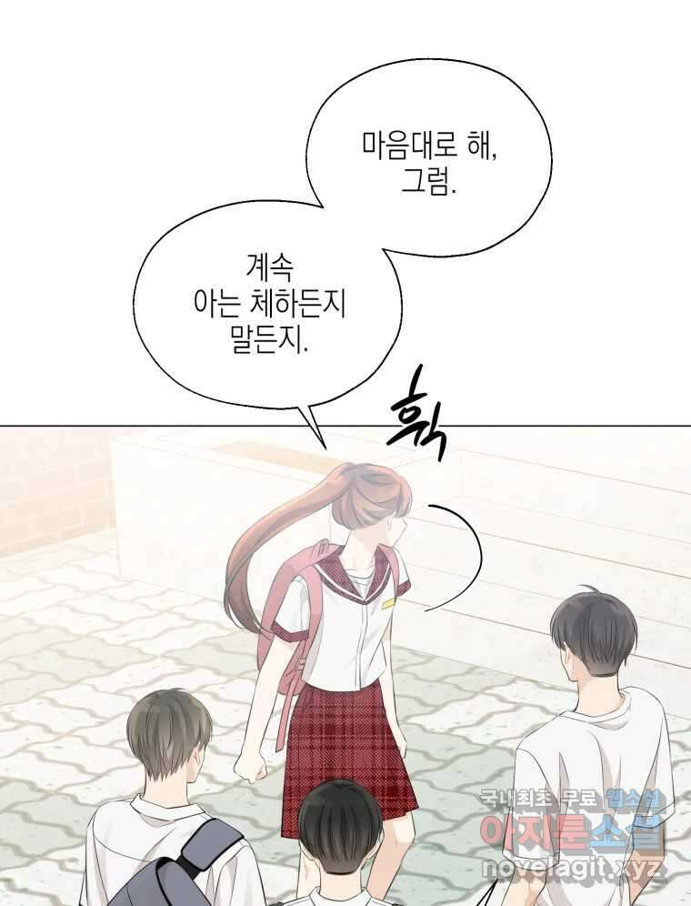 너를 만나다 115화 29