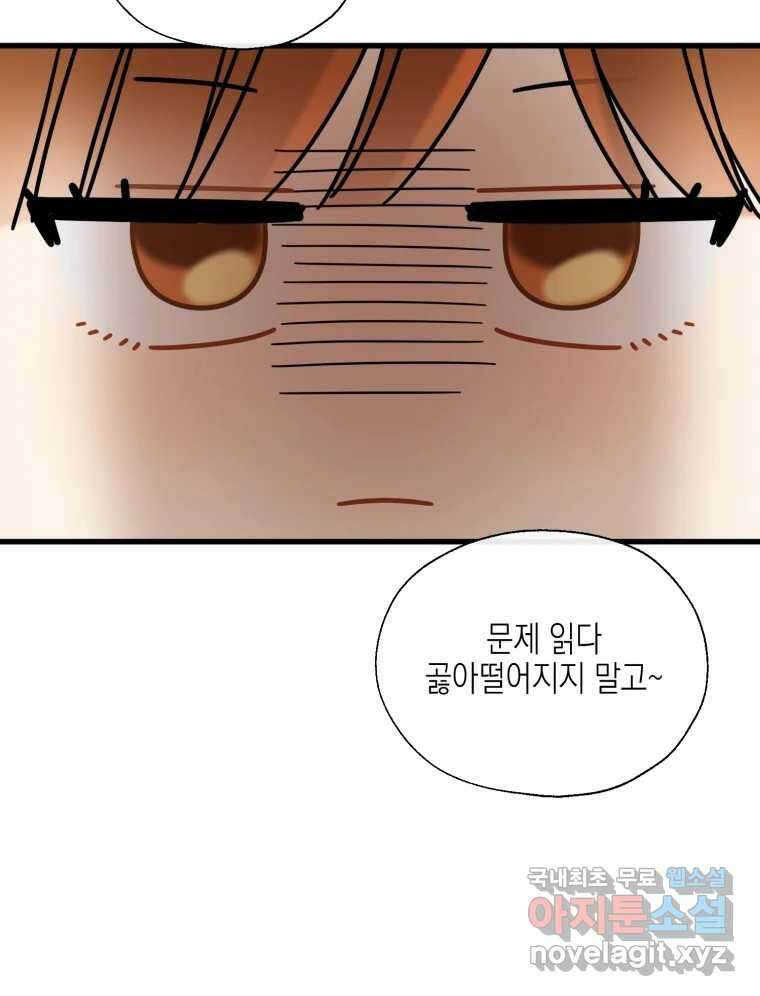 너를 만나다 115화 32