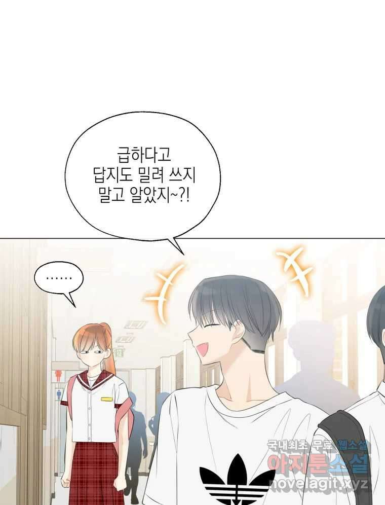 너를 만나다 115화 33