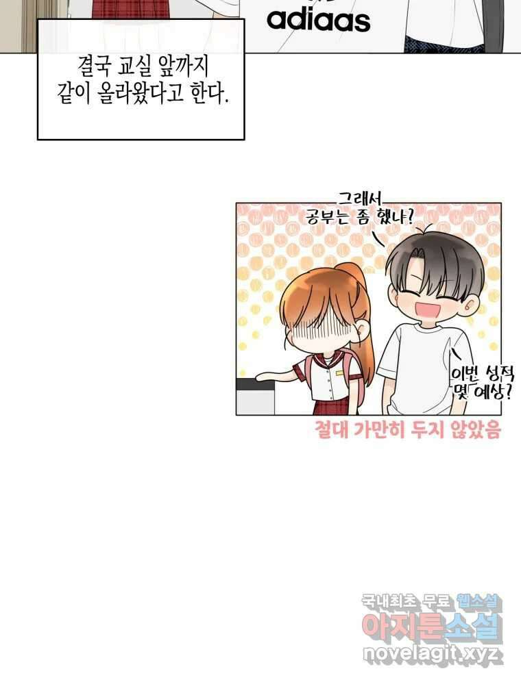 너를 만나다 115화 34