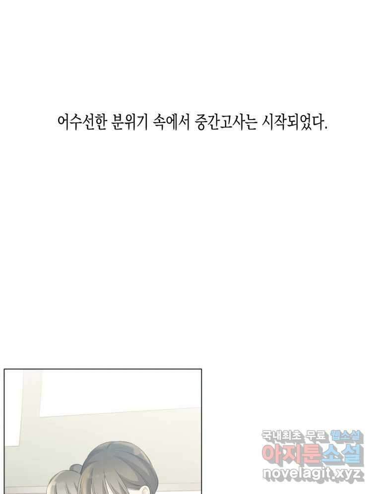 너를 만나다 115화 46