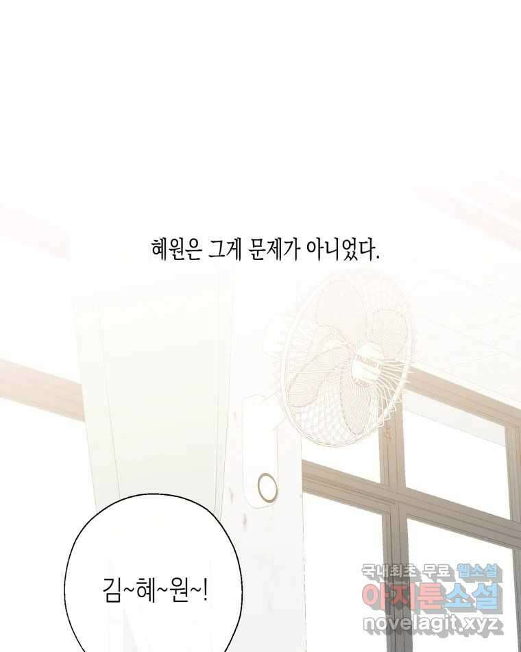 너를 만나다 115화 49