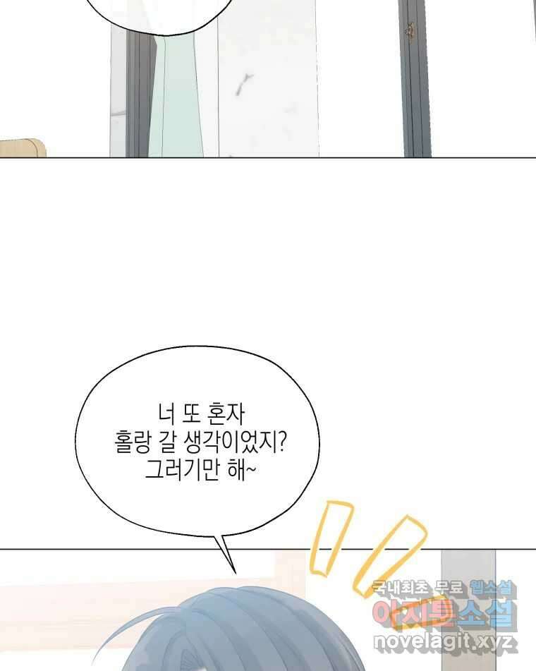 너를 만나다 115화 50