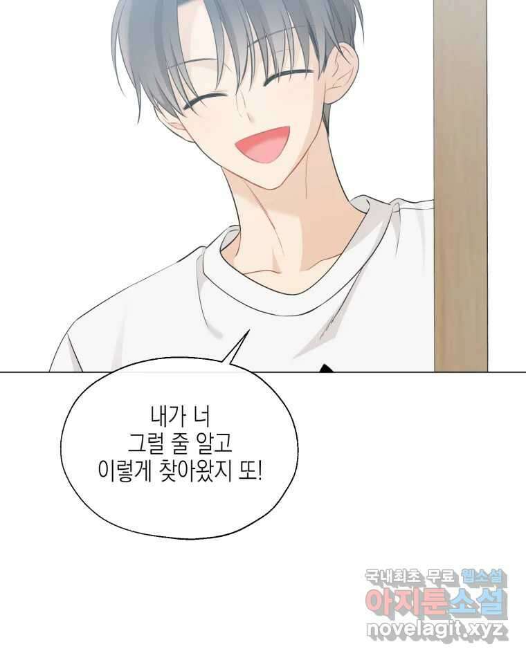 너를 만나다 115화 51